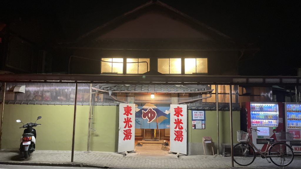 東光湯の外観