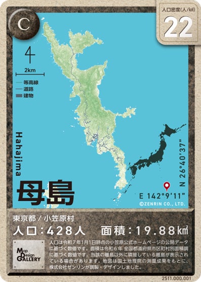 大好評の有人離島トレーディングカード 第2弾を12月19日（金）より販売